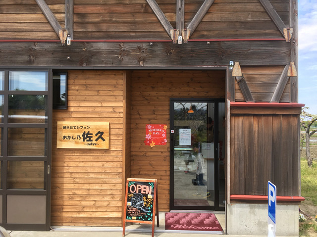 おかし乃 佐久（オカシノ サキュウ） - 鶴岡市その他（ケーキ）の写真