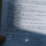 Udon Maruka - メニュー