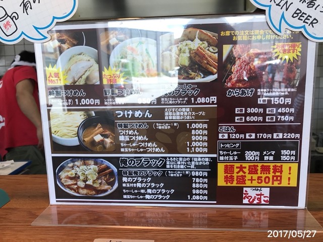 メニュー写真 えびすこ 朝菜町 つけ麺 食べログ