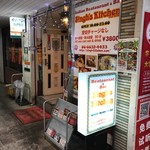 シンズキッチン - 