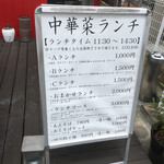 高級中華仕出し弁当 熊猫軒 - 