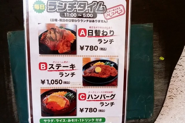 メニュー写真 ペコペコ 鹿浜1号店 志茂 ステーキ 食べログ メニュー写真 ペコペコ 鹿浜1号店 志茂 ステーキ 食べログ
