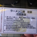 ラーメン二郎 - 