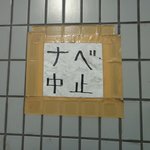 ラーメン二郎 - 