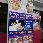 グッドフレンド タイ・インド料理 - 