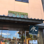 桂新堂本店 喫茶 活創庵 - 外観