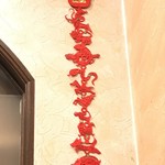 中国小皿料理とお酒の店  花凛 - 壁飾り