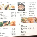 中国小皿料理とお酒の店  花凛 - Food MENU