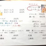 中国小皿料理とお酒の店  花凛 - Drink MENU