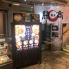 麺屋 開高 さっぽろテレビ塔店