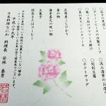 日本料理 鯉城 - お品書き
