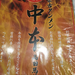 蒙古タンメン中本 高田馬場店