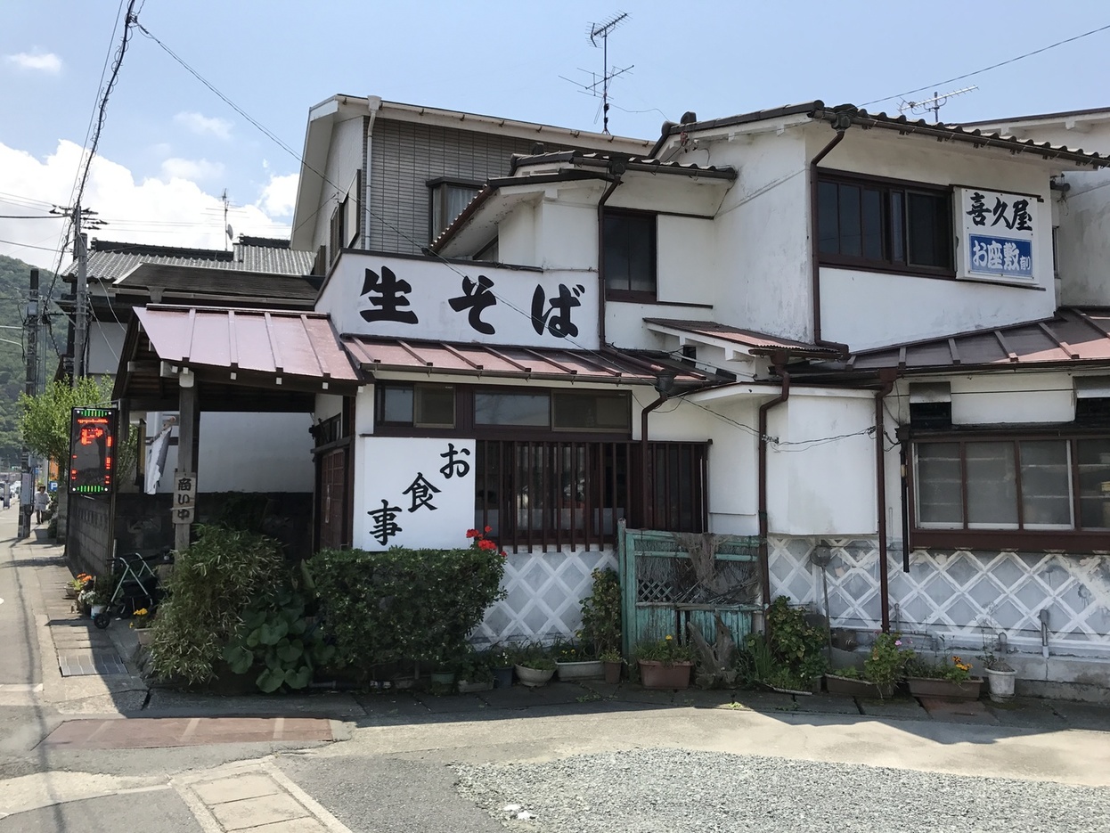 喜久屋 name=