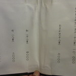 奴寿司 - メニュー　(2017.5)