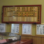 Yakkozushi - 価格表と著名人のサイン色紙