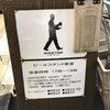 ビールスタンド重富