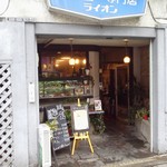 コーヒー専門店 ライオン - 外観