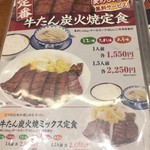 味の牛たん喜助 - 