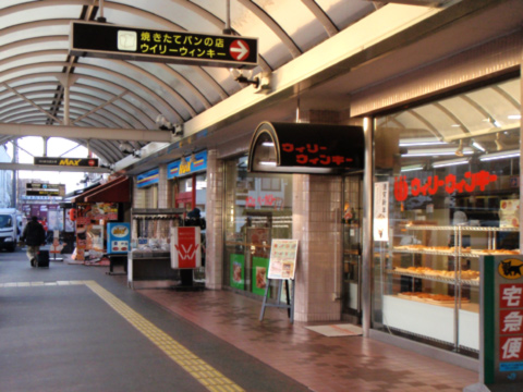 写真 2ページ目 ウィリー ウィンキー 松山店 松山 パン 食べログ