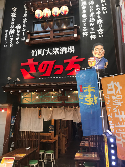 竹町大衆酒場 さのっち 大分 居酒屋 食べログ