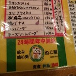 飲食笑商何屋ねこ膳 - なんと、24時間営業なのです