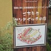サンドイッチパーラー楽楽