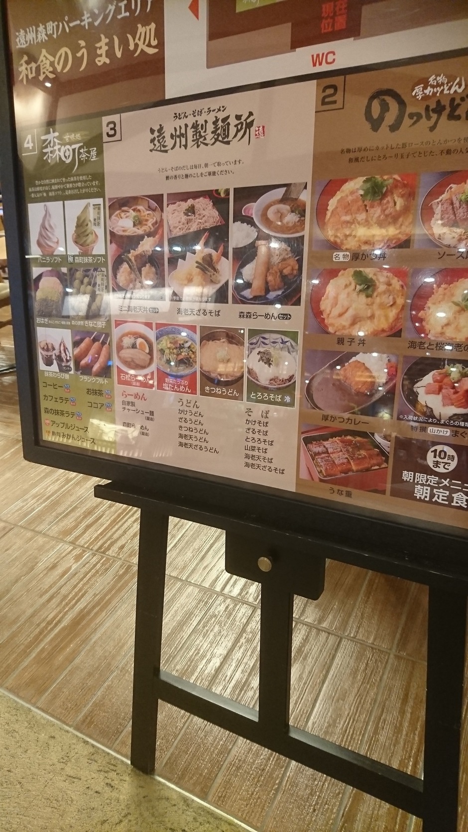 遠州製麺所 name=