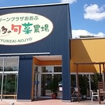 農家食堂 菜々惣 - 店舗はまだ新しくてテラス席もある