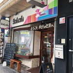 焼肉ファンタジスタ うっしっし - うっしっし