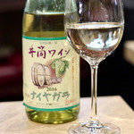 波へい - 無添加ワイン ナイヤガラ