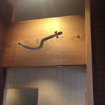 うなぎ亭 友栄 - 