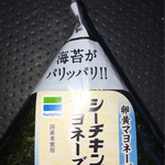 ファミリーマート - シーチキンマヨネーズおにぎり 110円