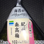 ファミリーマート - 紀州南高梅おにぎり 110円