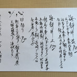 海さくら - 本日のランチメニュー