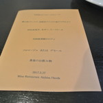 アキヒサ ハンダ - ２０１７年５月２７日本日のメニュー