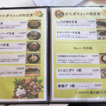 定食・パスタ かたぎりさん - メニュー