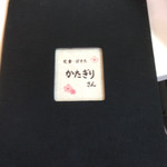 定食・パスタ かたぎりさん - メニュー表