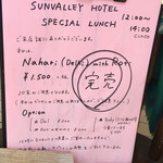 サンバレーホテル - 