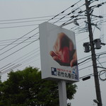 長崎港宝洋丸 - 