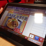 長崎港宝洋丸 - タッチパネルで注文～