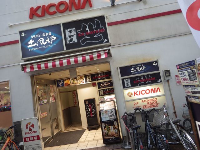 閉店 土風炉 府中店 とふろ 府中 居酒屋 食べログ 閉店 土風炉 府中店 とふろ 府中 居酒屋 食べログ