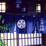 大衆料理　川治 - 