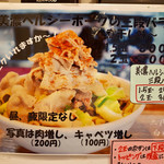 二代目 白神 - 美濃ヘルシーポークの三段バラ…800円