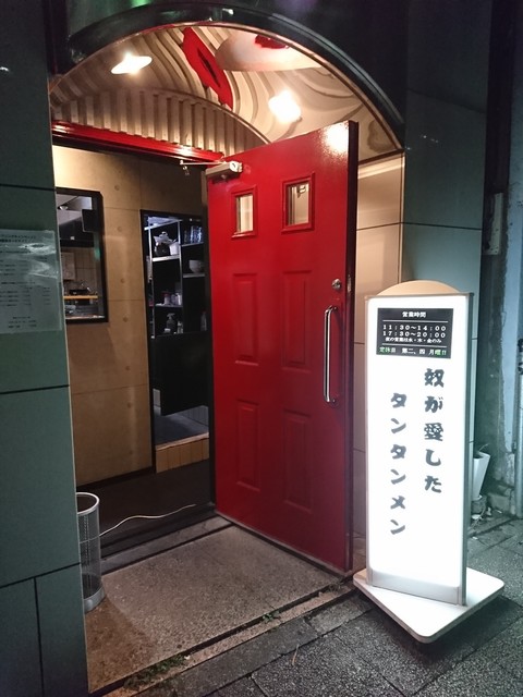 奴が愛したタンタンメンさんの白髪ねぎのタンタンメン : 奴が愛したタンタンメン メーギ・テントーチ 横浜関内店