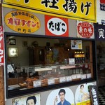 寅次郎商店 - 