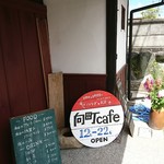 向町cafe - 