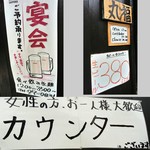 Marufuku - 宴会/生ビール380円/カウンターあります