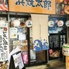 浜焼太郎 福井駅前店