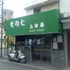 上田屋