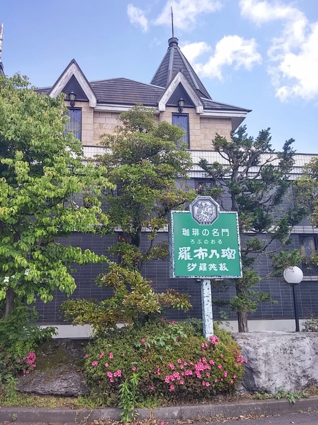 羅布乃瑠沙羅英慕 宇都宮東店 name=